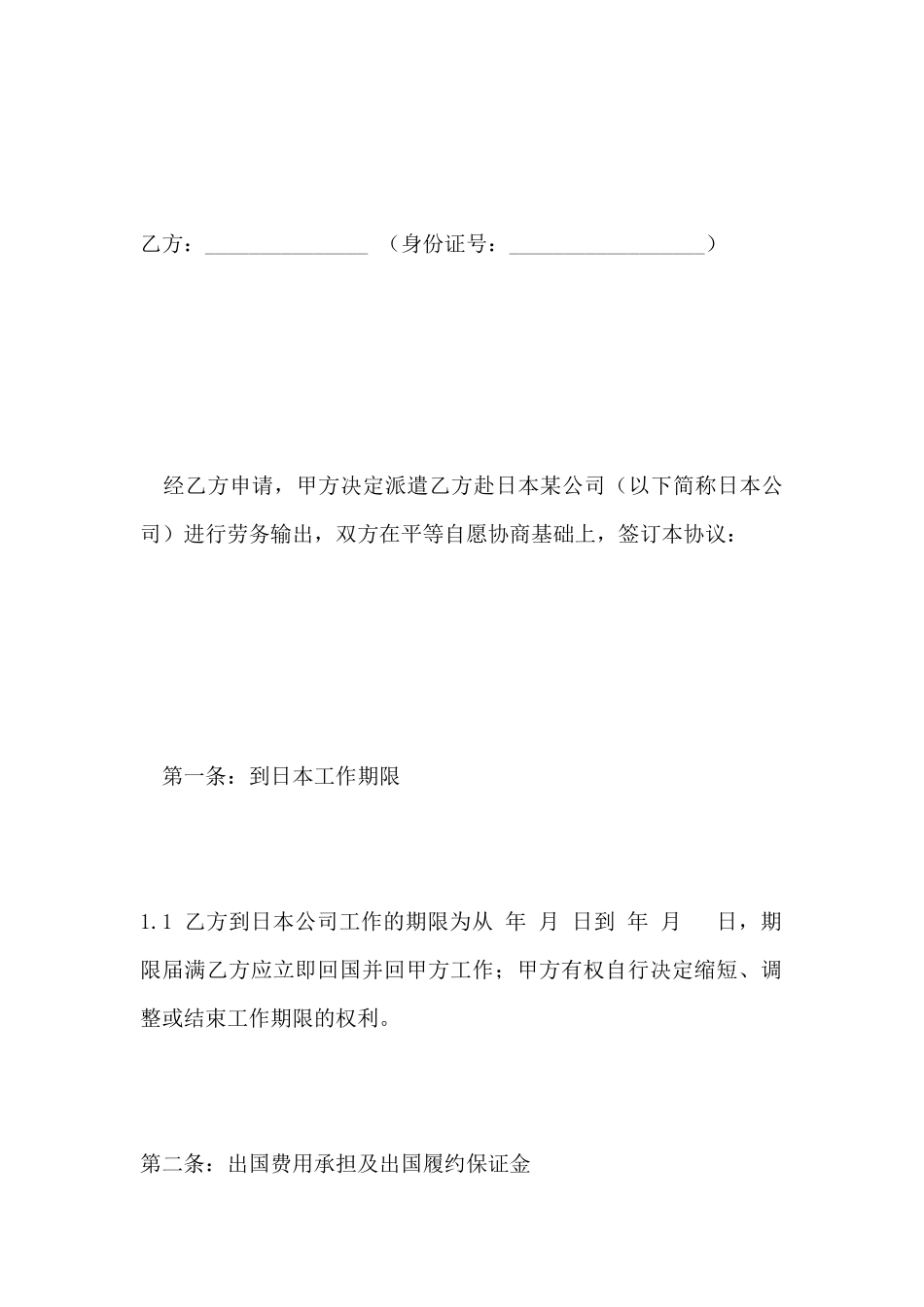 劳务输入输出合同范本_第2页