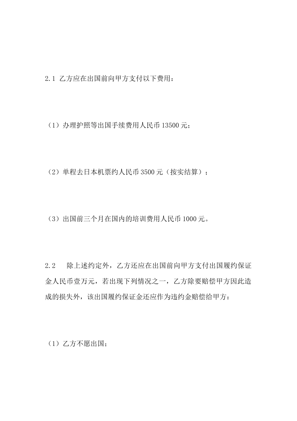 劳务输入输出合同范本_第3页