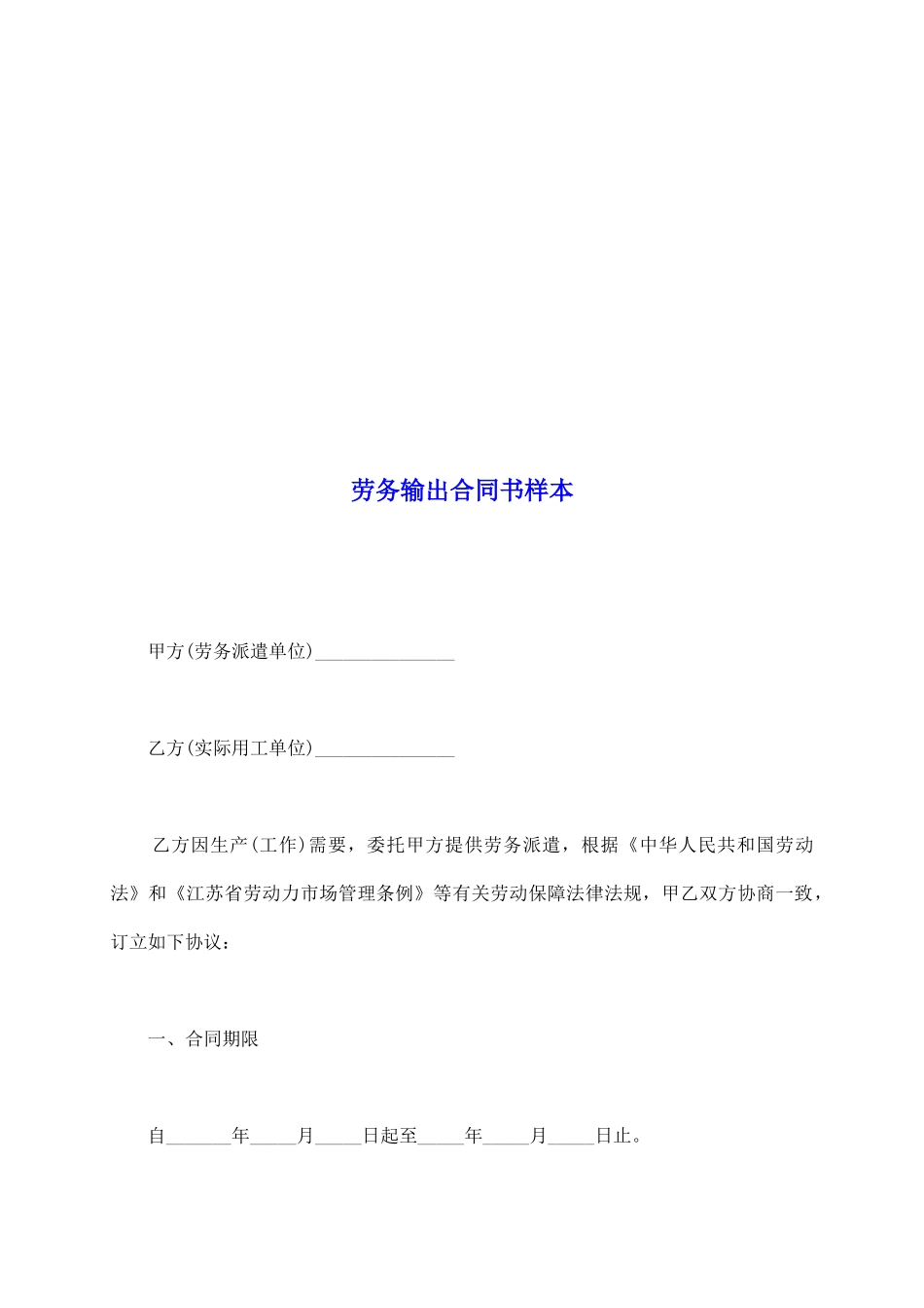 劳务输出合同书样本_第2页