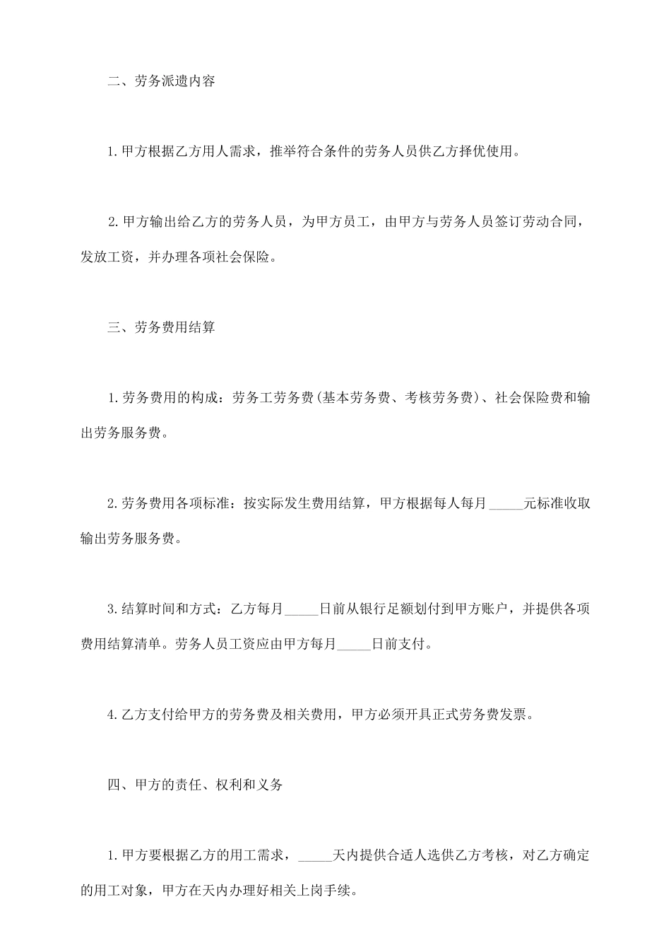 劳务输出合同书样本_第3页