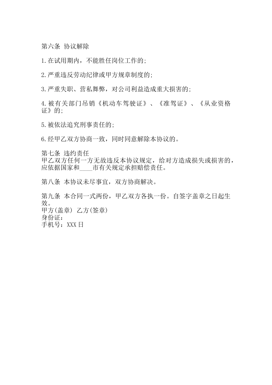 劳务聘用合同模板_第2页