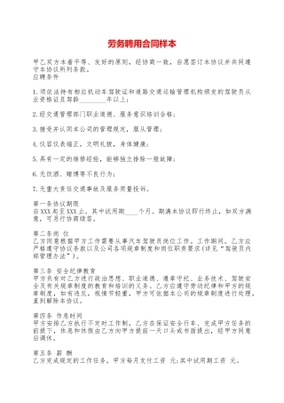 劳务聘用合同样本——范本