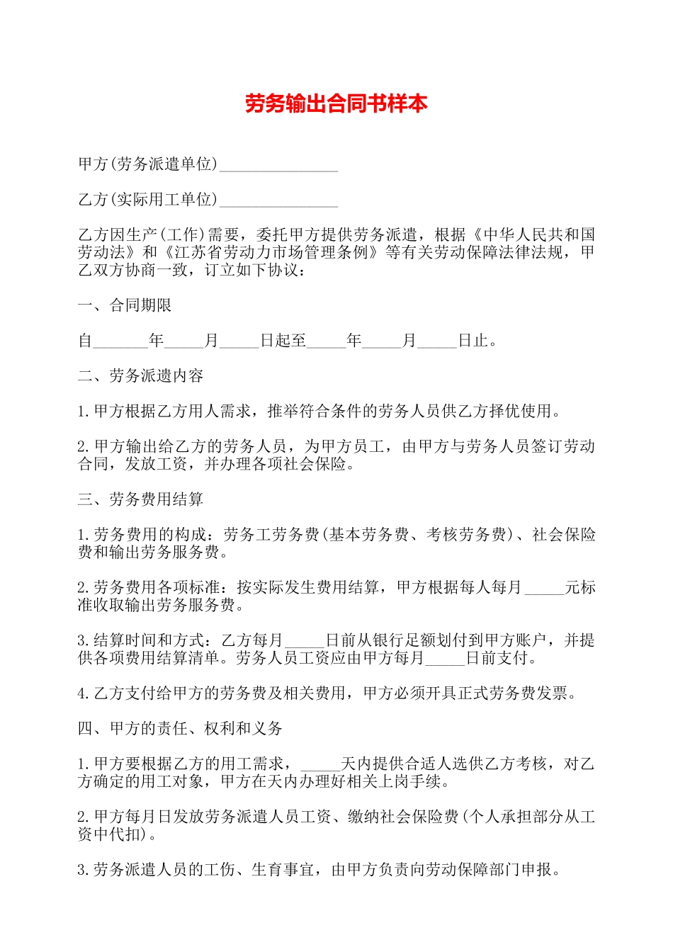 劳务输出合同书样本——_第1页