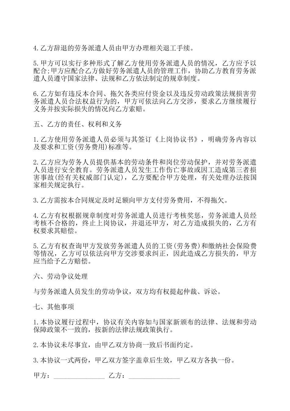 劳务输出合同书样本——_第2页