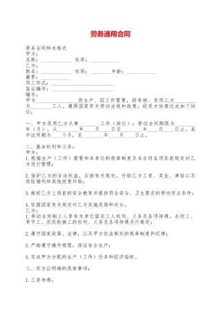 劳务通用合同——范本