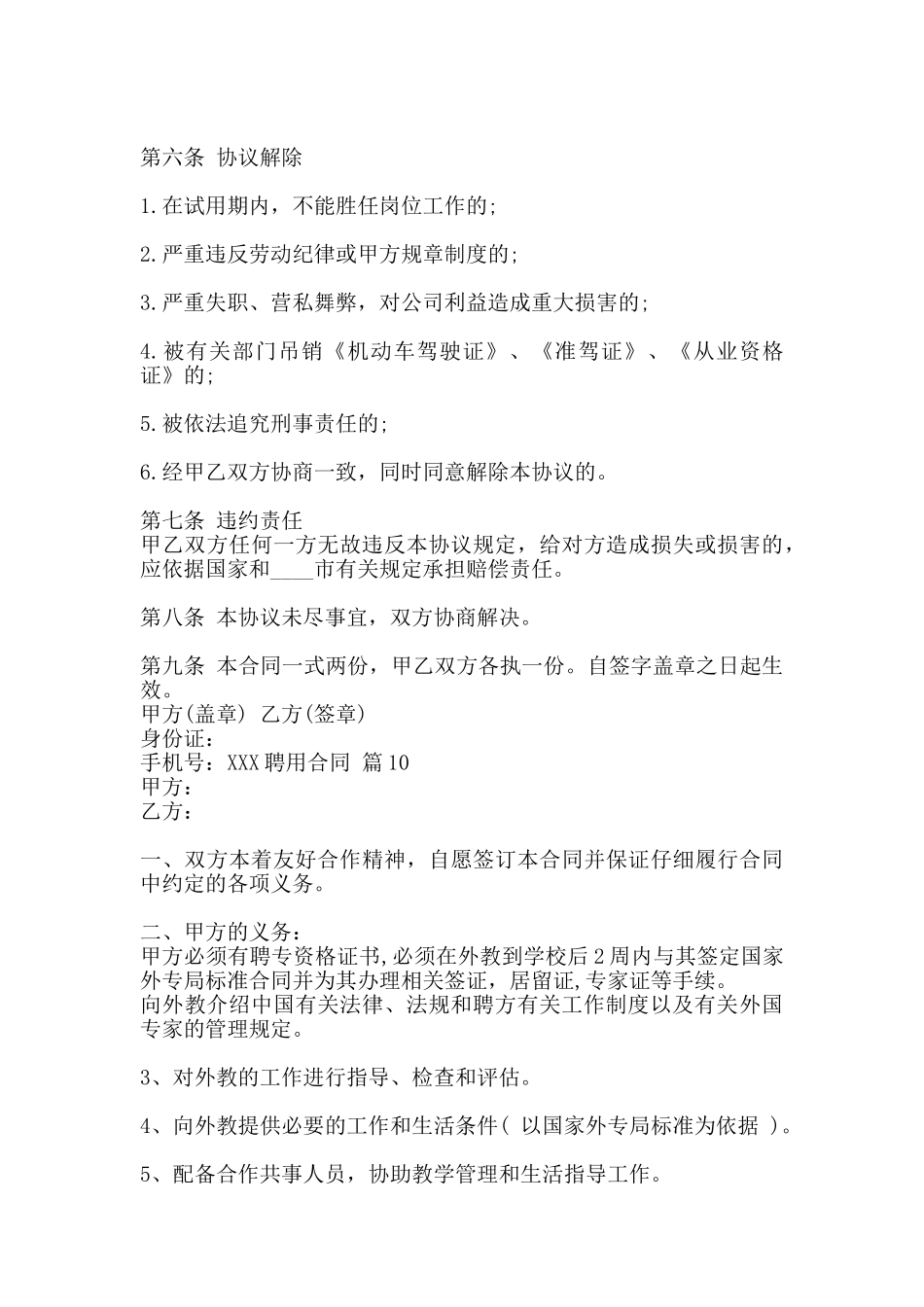 劳务聘用合同样书_第2页