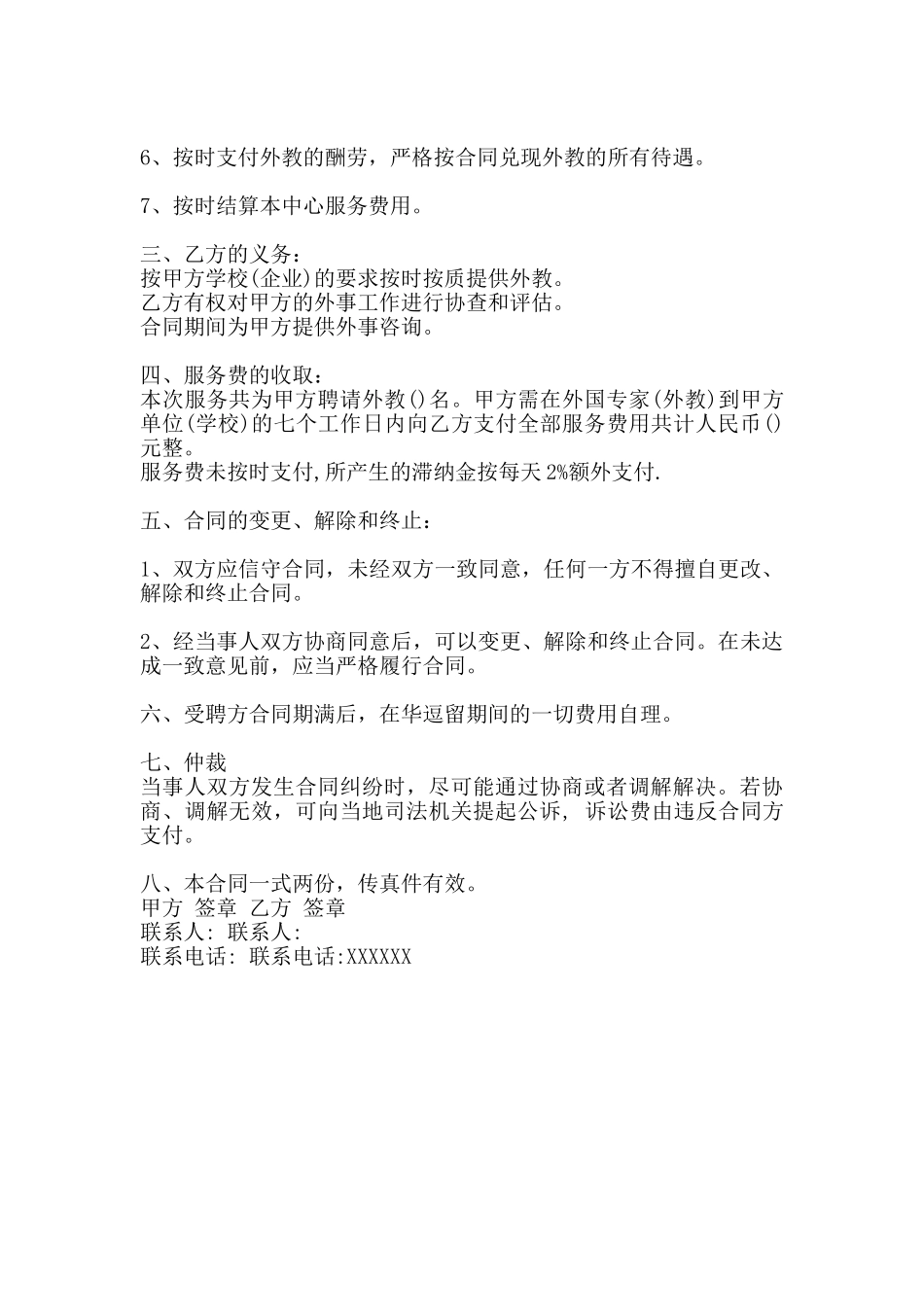 劳务聘用合同样书_第3页