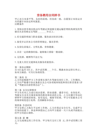 劳务聘用合同样书