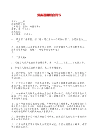 劳务通用版合同书——范本