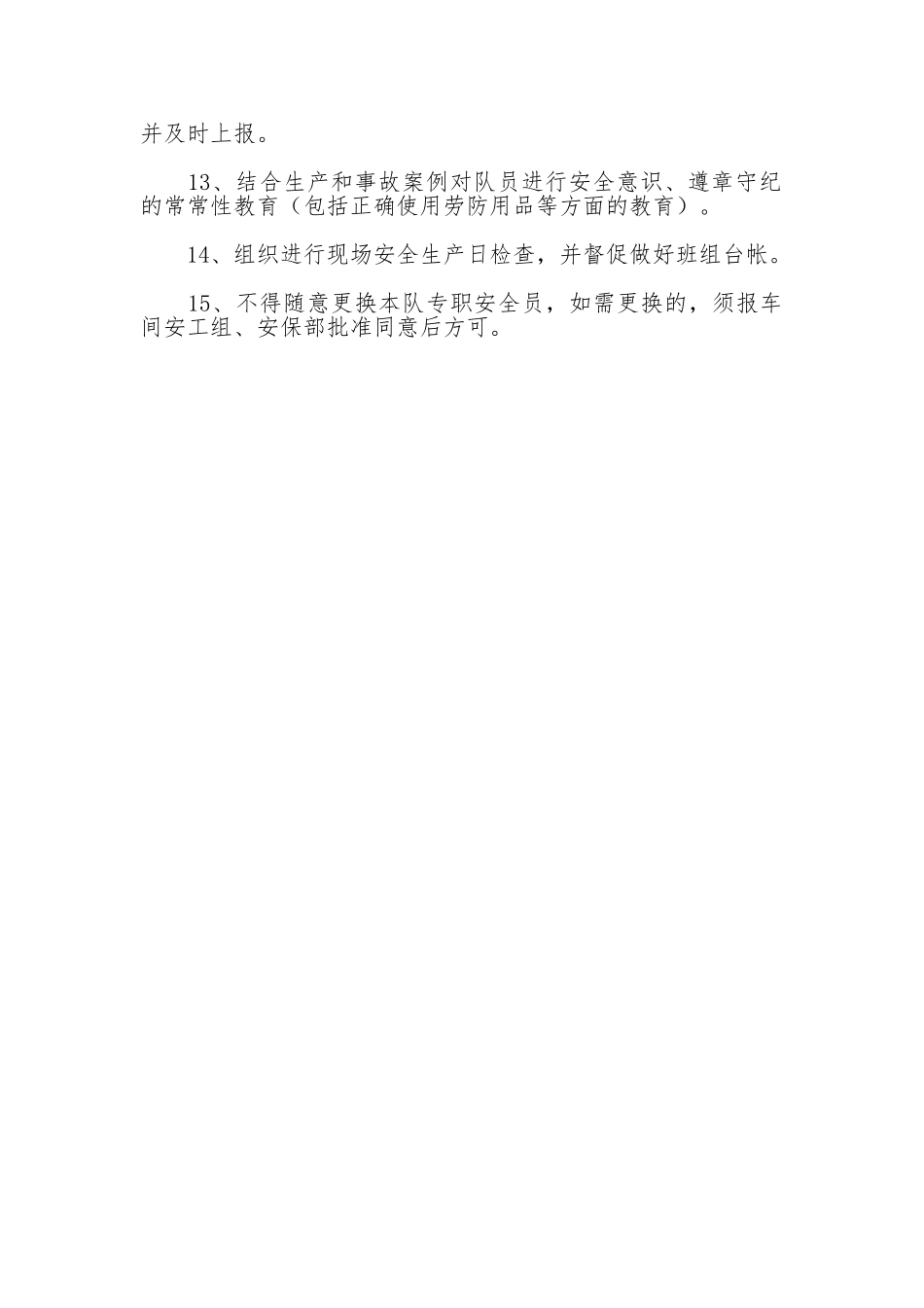 劳务队三级安全管理职责_第2页