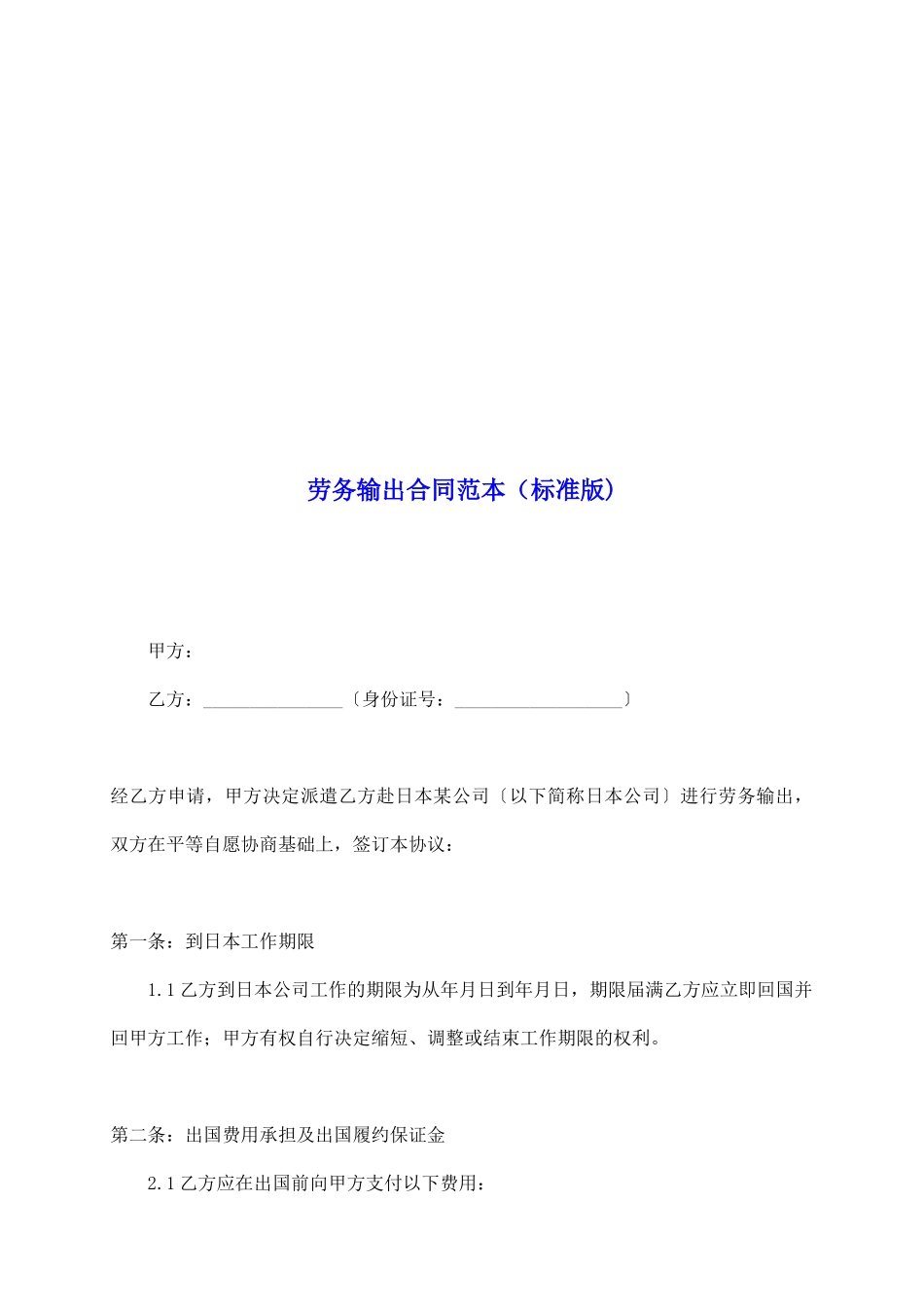 劳务输出合同范本_第2页