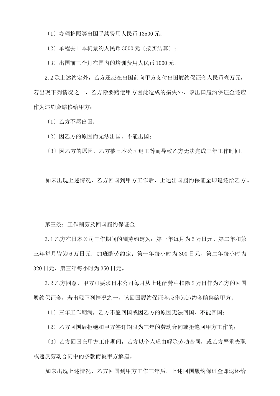 劳务输出合同范本_第3页
