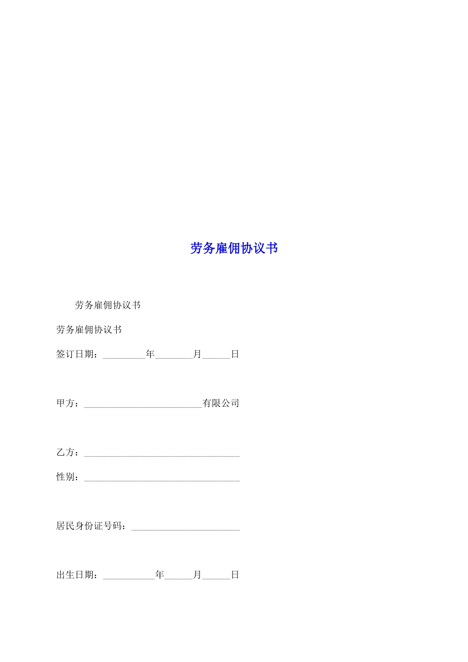 劳务雇佣协议书_第2页