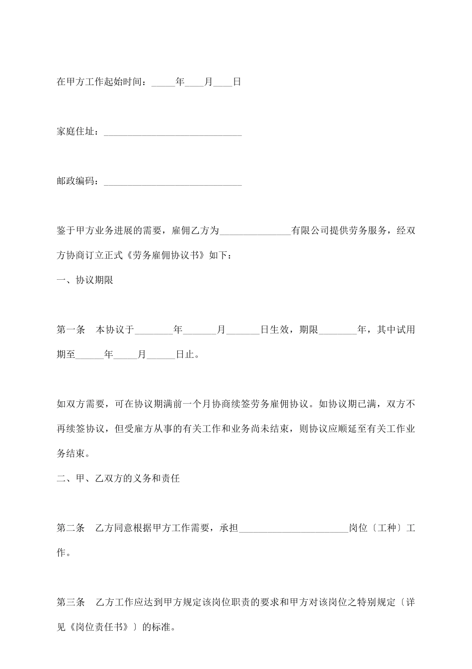 劳务雇佣协议书_第3页