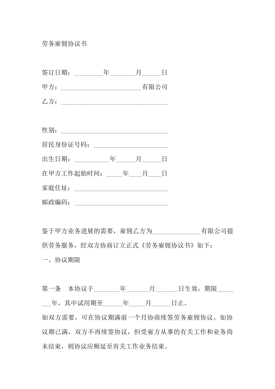 劳务雇佣协议书范本_第2页