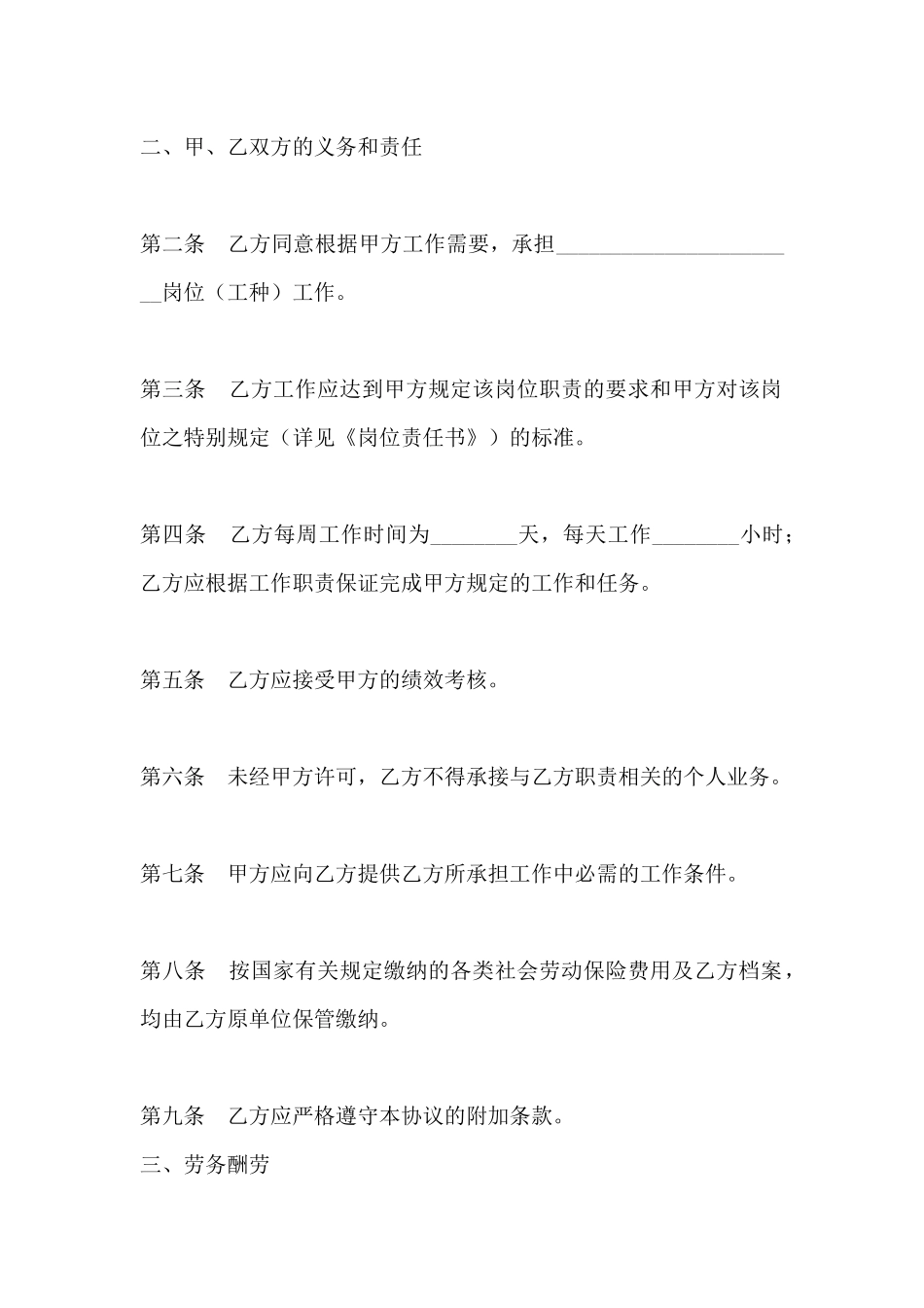 劳务雇佣协议书范本_第3页