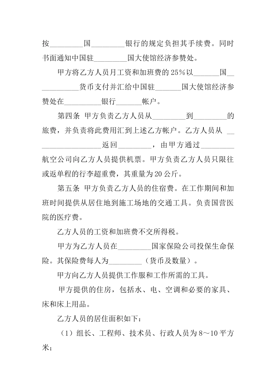 劳务雇佣协议的模板_第2页