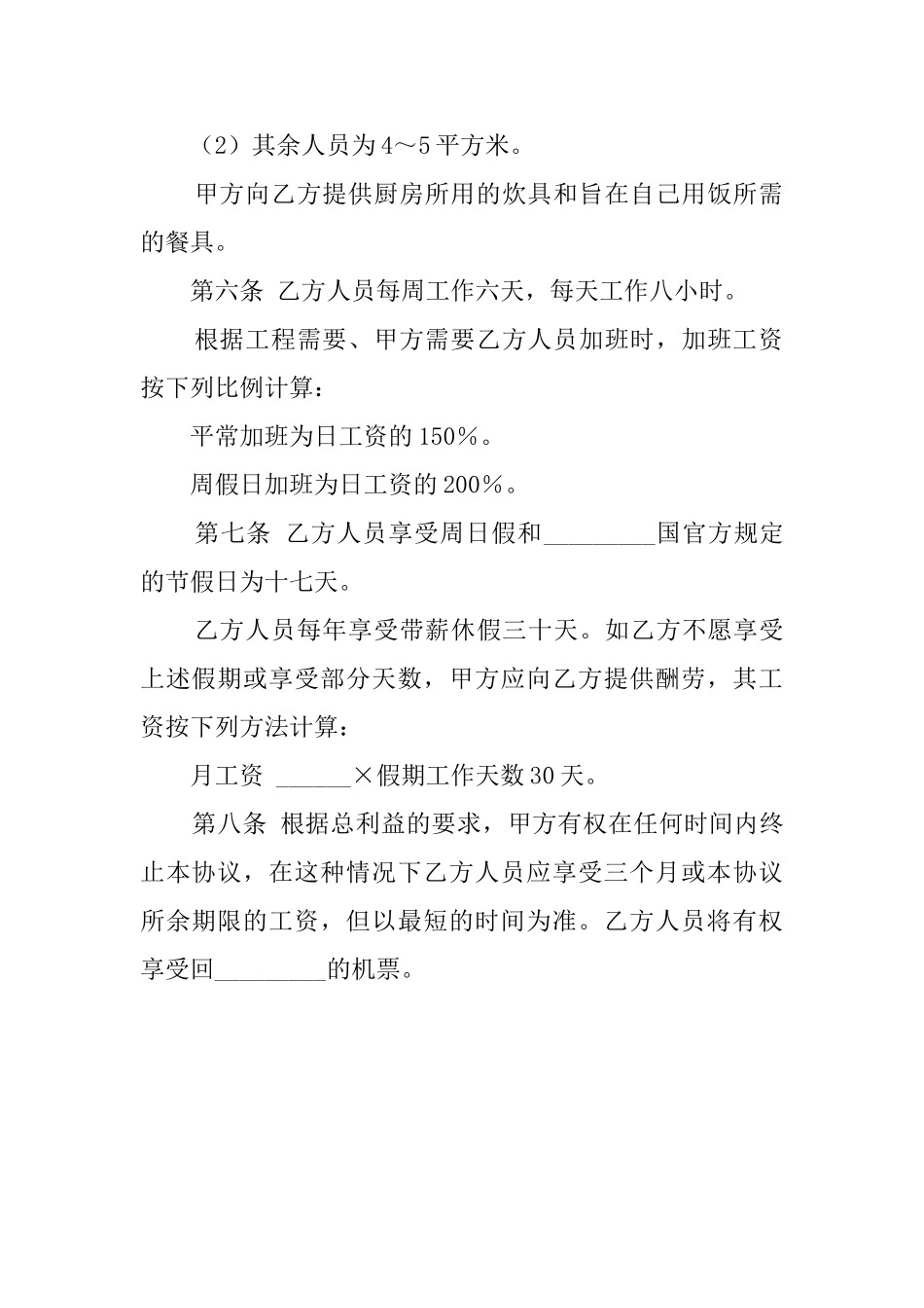 劳务雇佣协议的模板_第3页