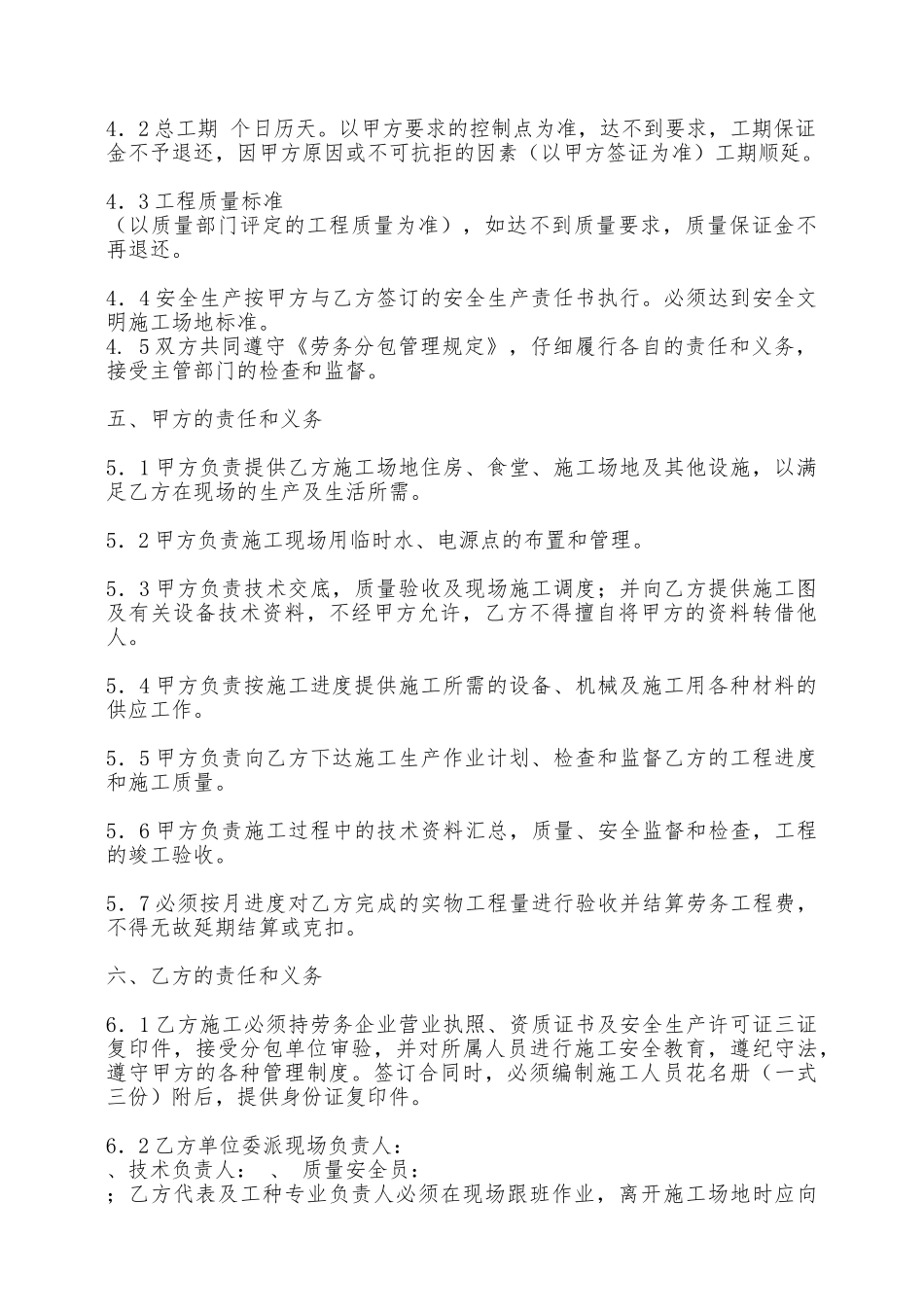 劳务通用版合同——范本_第2页