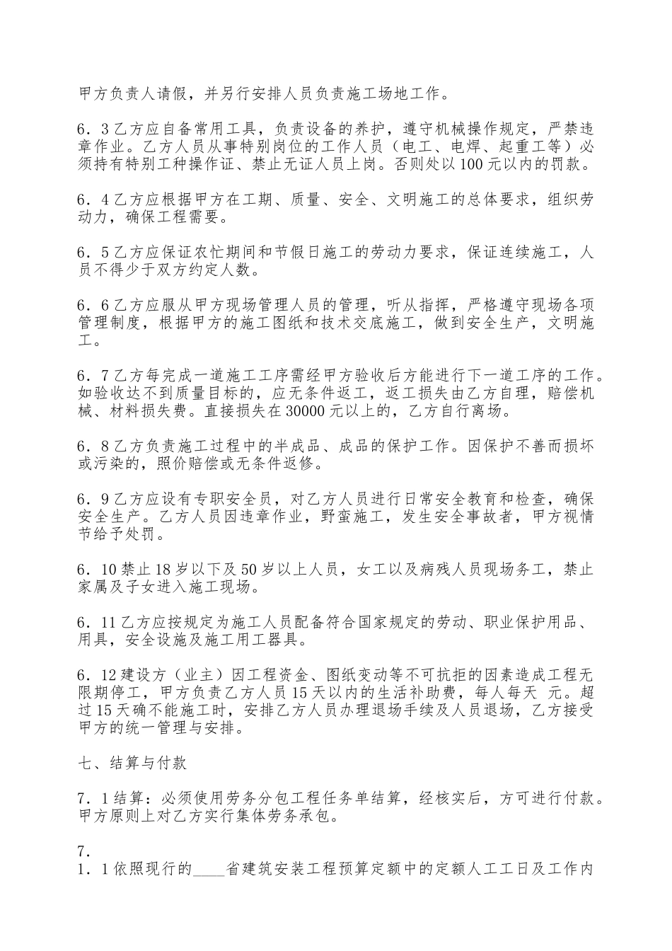 劳务通用版合同——范本_第3页