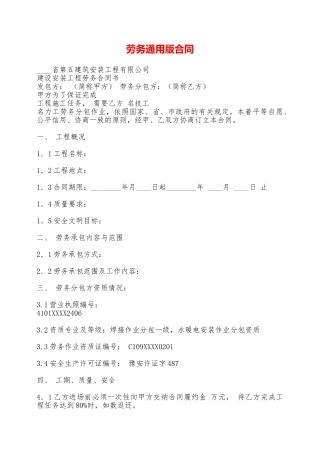 劳务通用版合同——范本