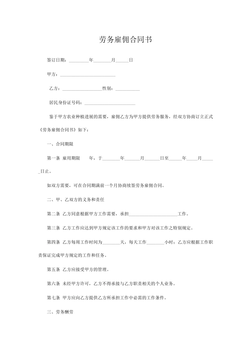 劳务雇佣合同书(标准版)_第1页