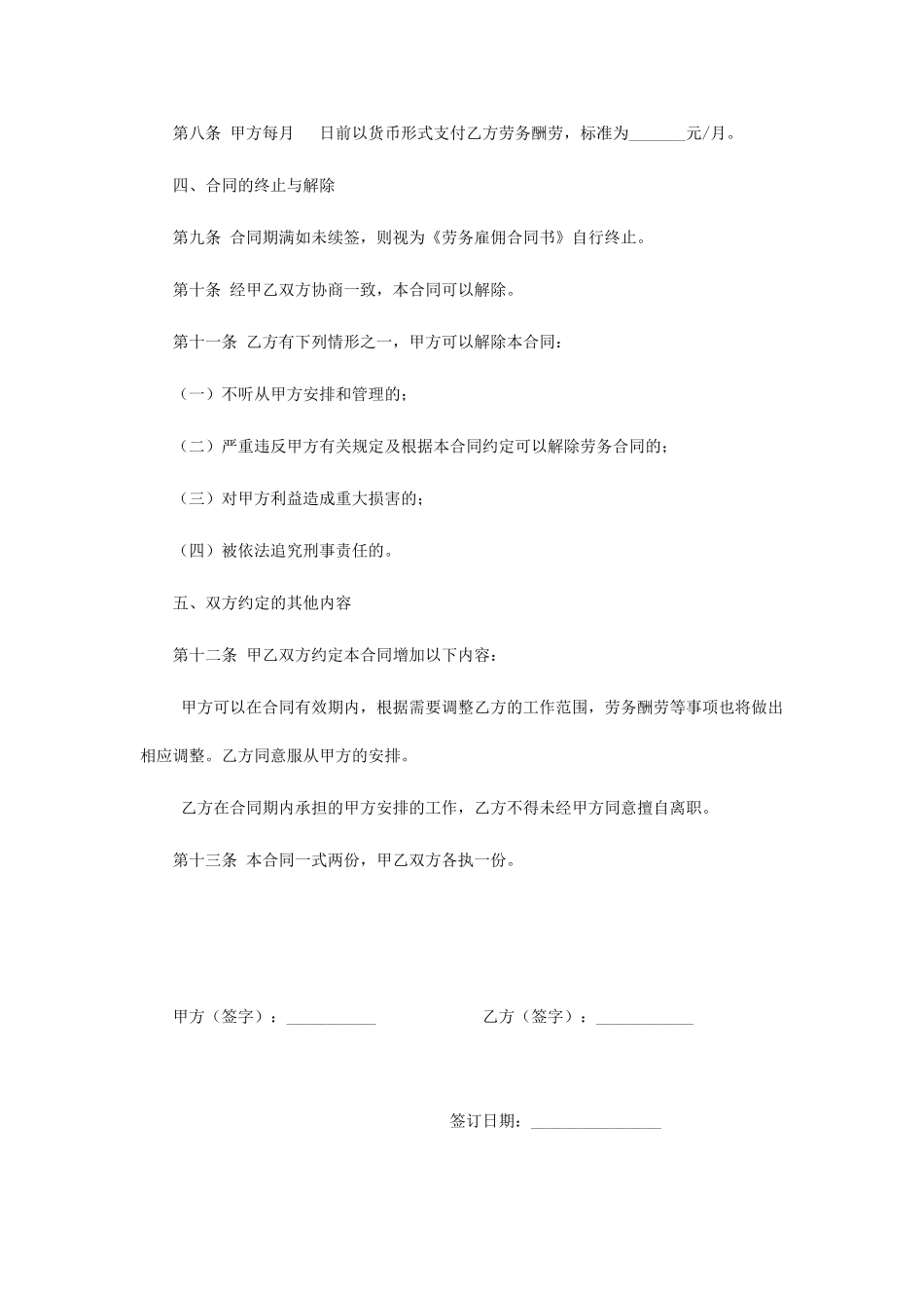 劳务雇佣合同书(标准版)_第2页