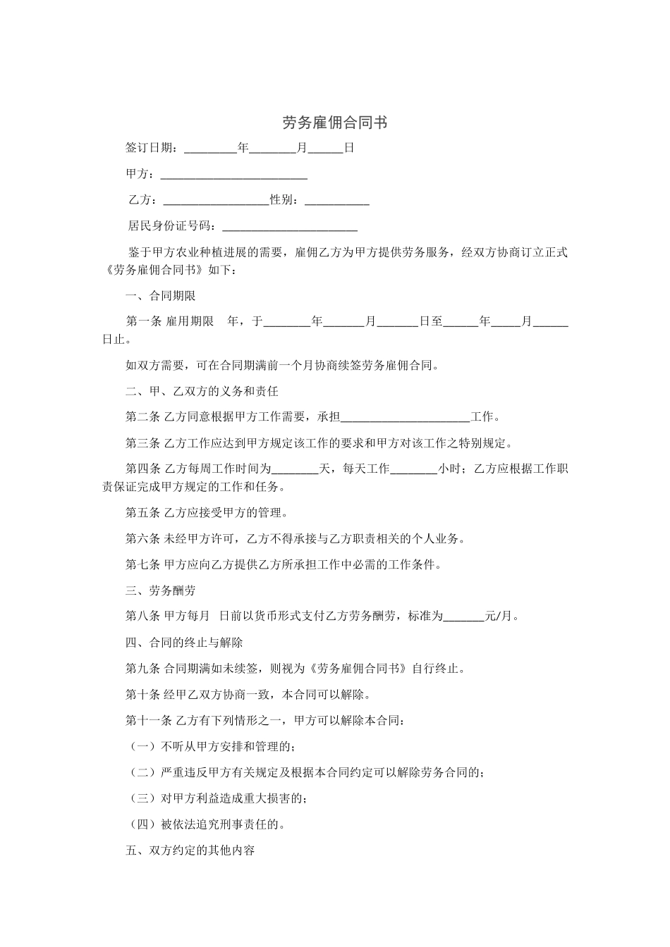 劳务雇佣合同书-_第1页