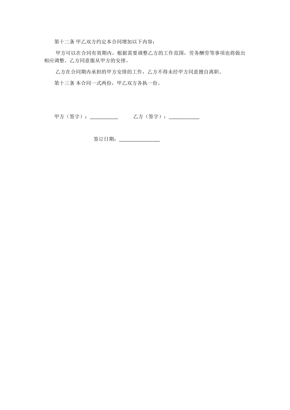 劳务雇佣合同书-_第2页