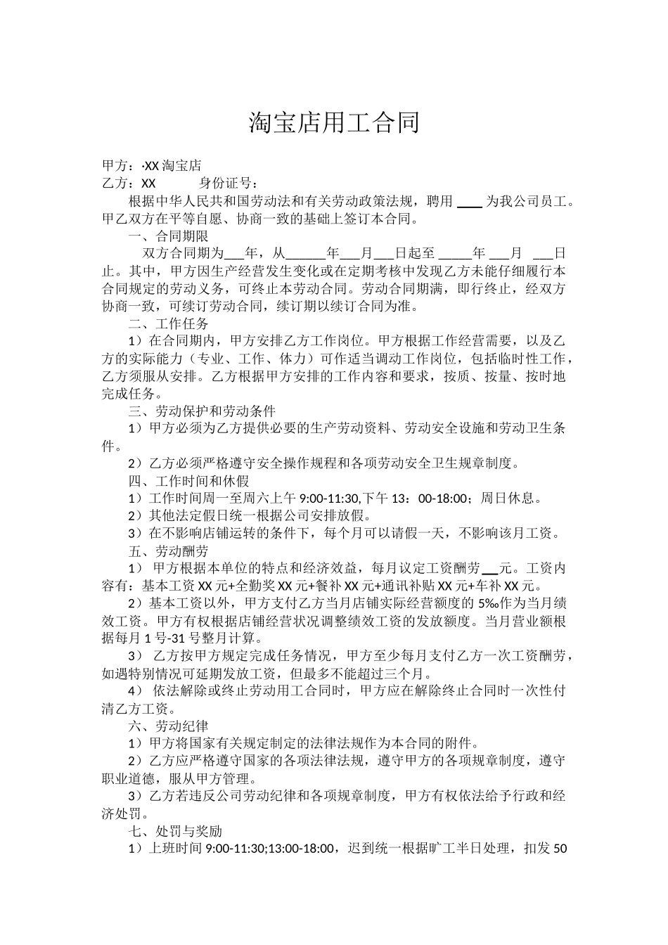 劳务雇佣合同书-_第3页