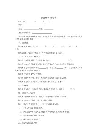 劳务雇佣合同书-