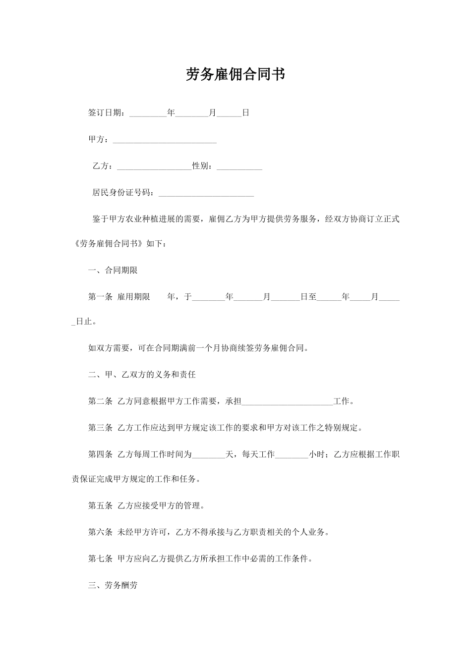 劳务雇佣合同书.doc_第1页