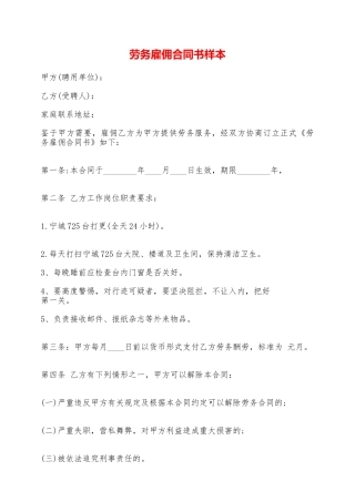 劳务雇佣合同书样本——范本