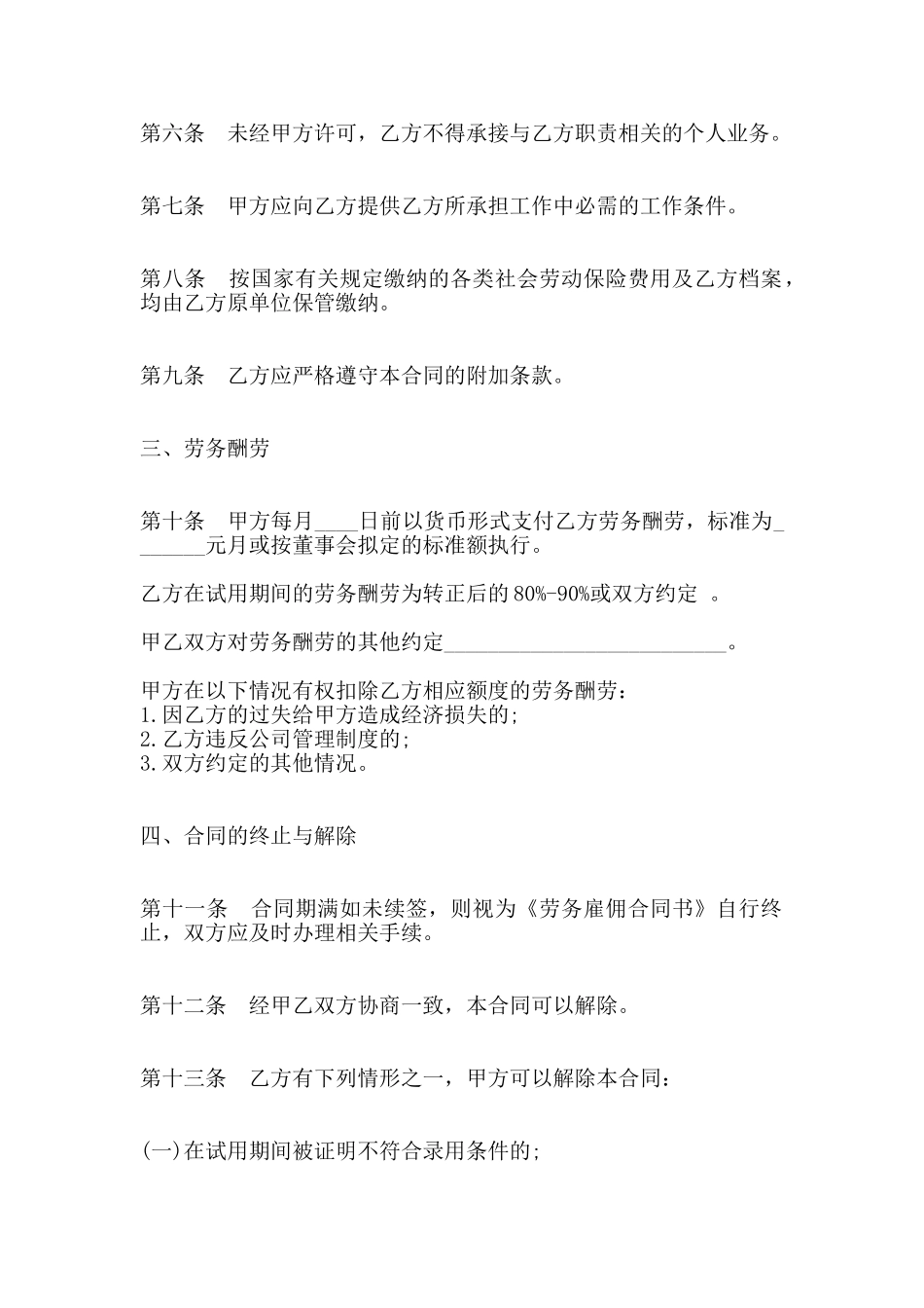 劳务雇佣合同书热门样本_第2页