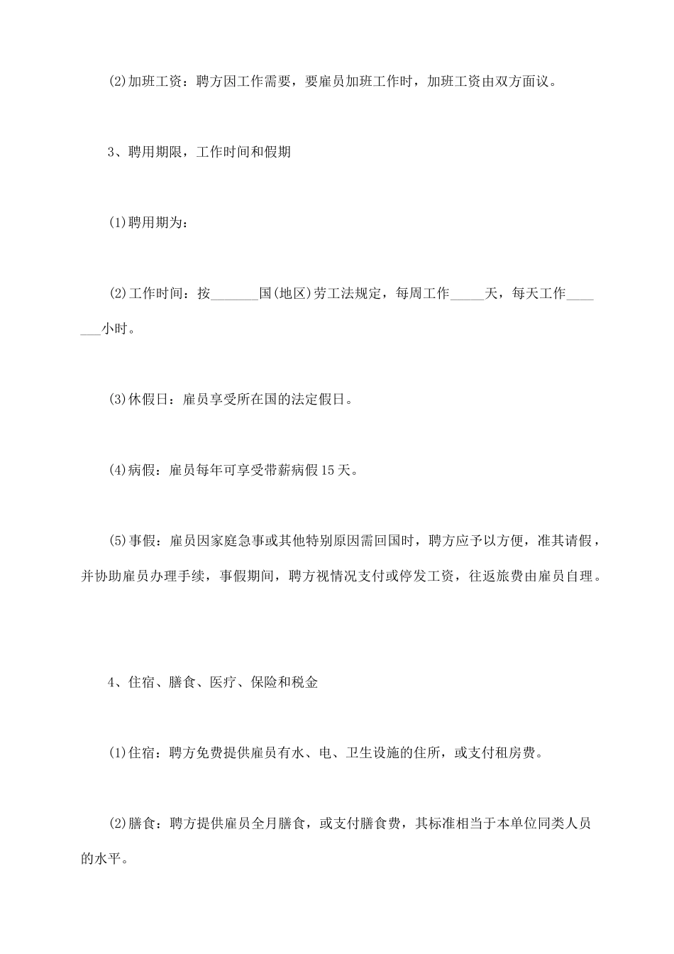 劳务雇佣合同范本通用版_第3页
