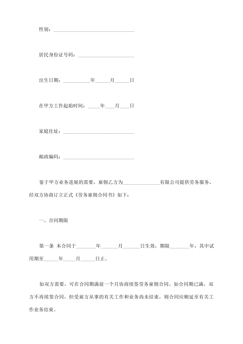 劳务雇佣合同范本3篇_第3页