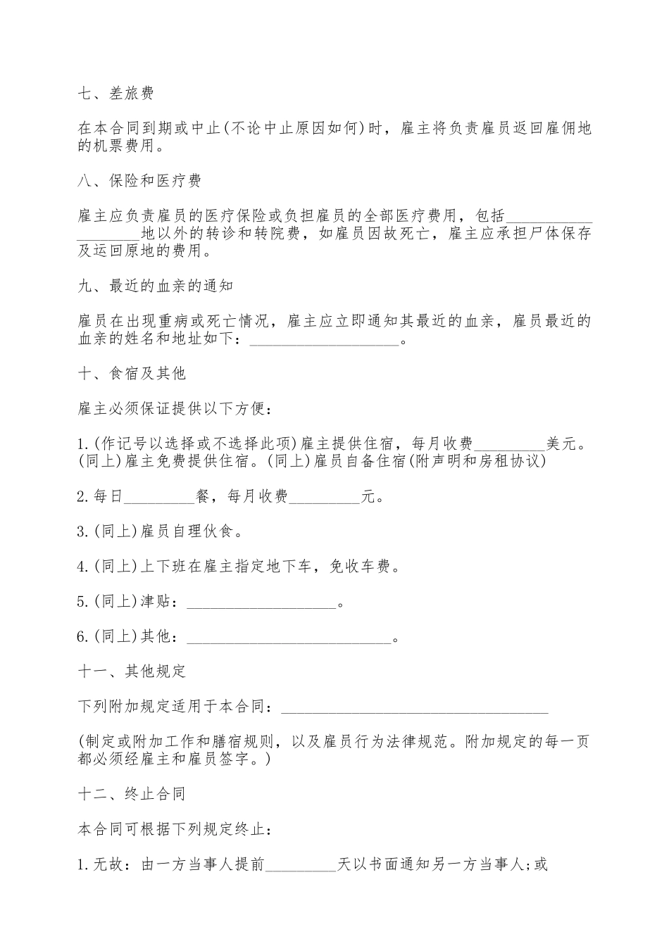 劳务雇佣合同书三——范本_第2页