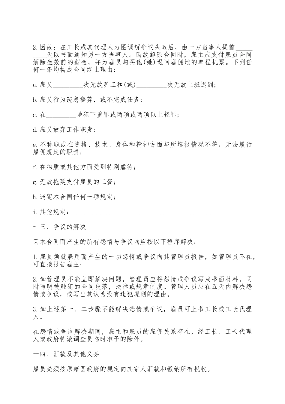 劳务雇佣合同书三——范本_第3页