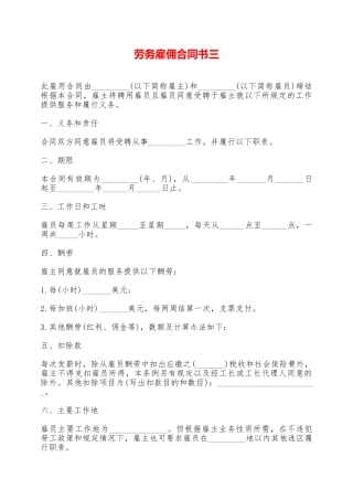劳务雇佣合同书三——范本