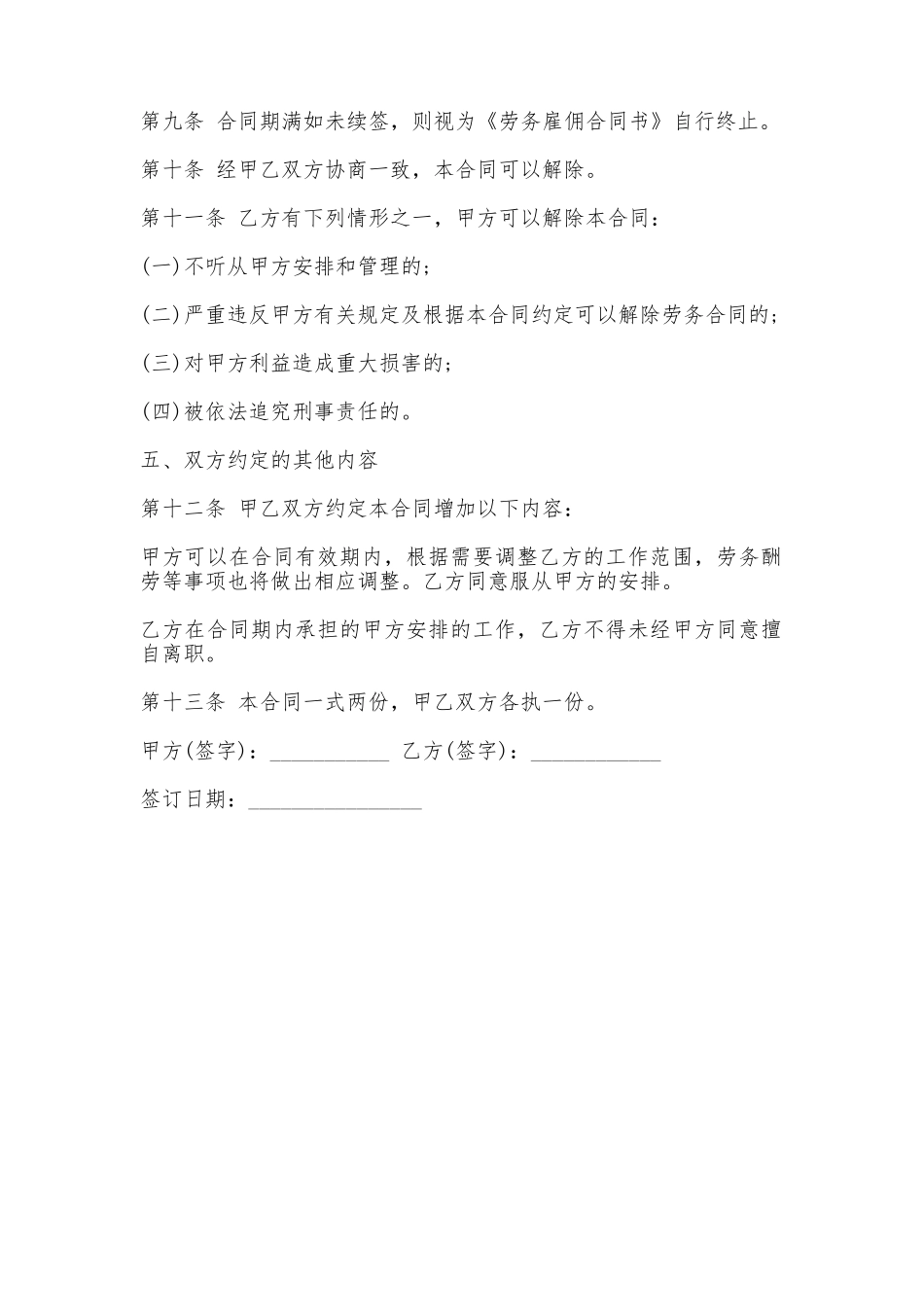 劳务雇佣合同书常用版_第2页