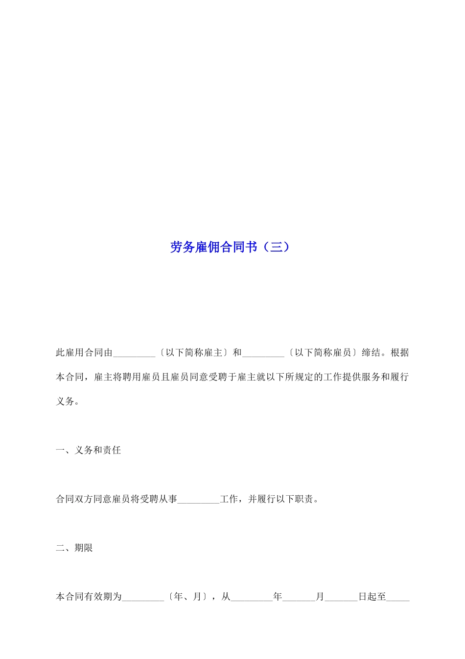 劳务雇佣合同书_第2页