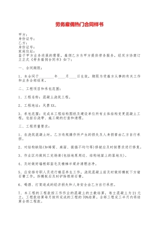 劳务雇佣热门合同样书——范本