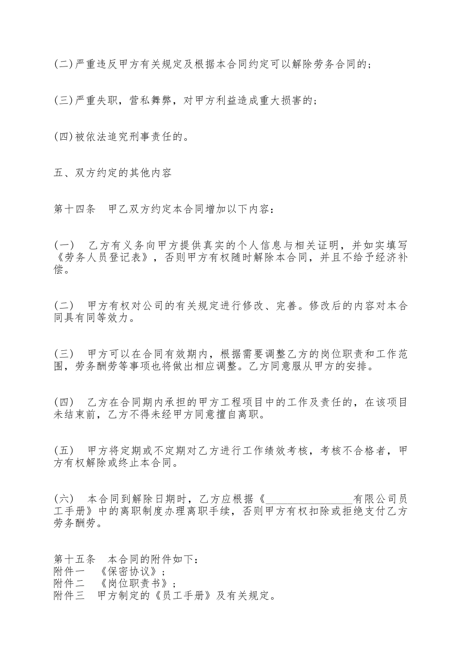 劳务雇佣合同书热门样本——范本_第3页