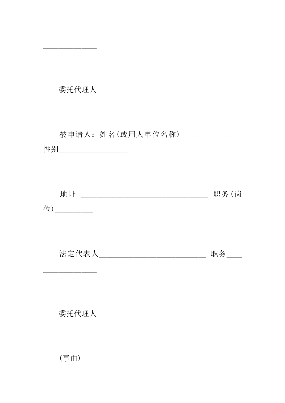 劳动争议仲裁协议书_第2页