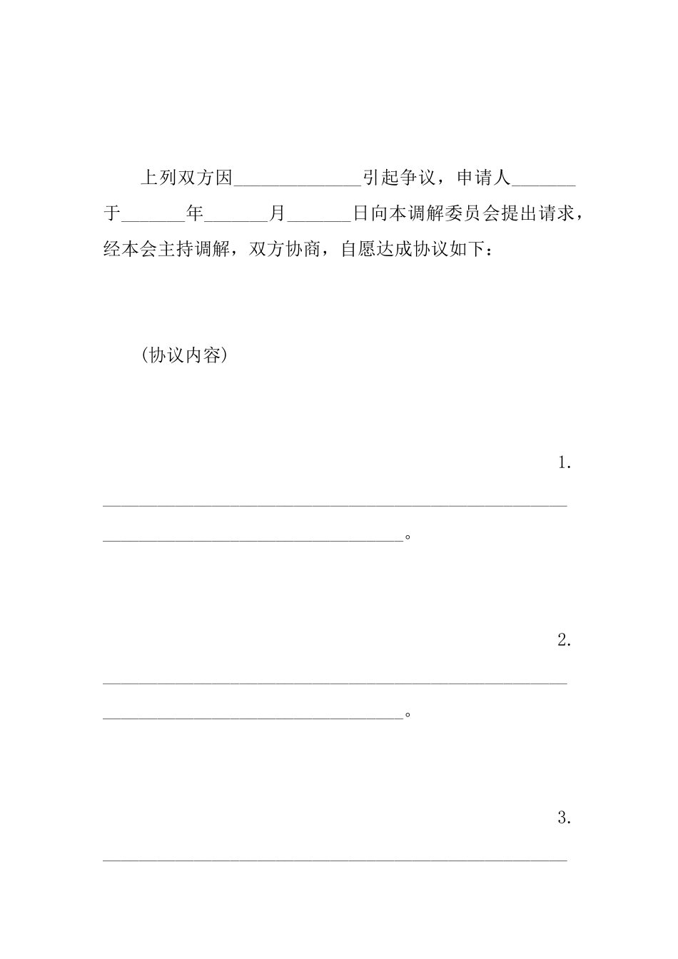 劳动争议仲裁协议书_第3页