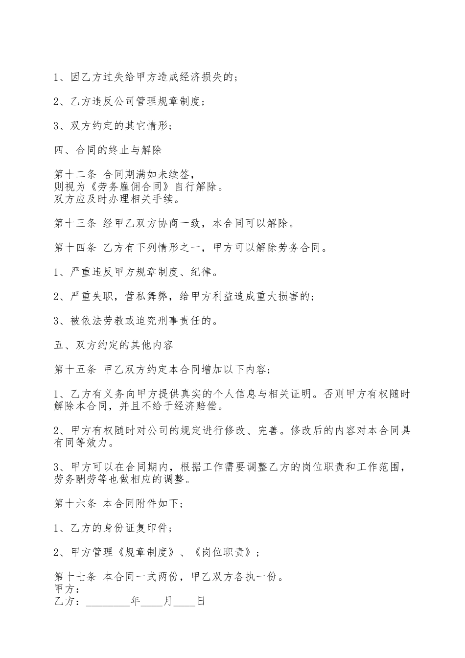 劳务雇佣标准合同书——范本_第2页