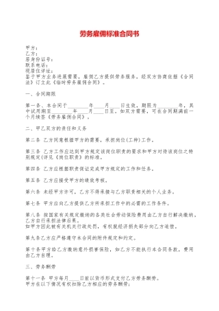 劳务雇佣标准合同书——范本