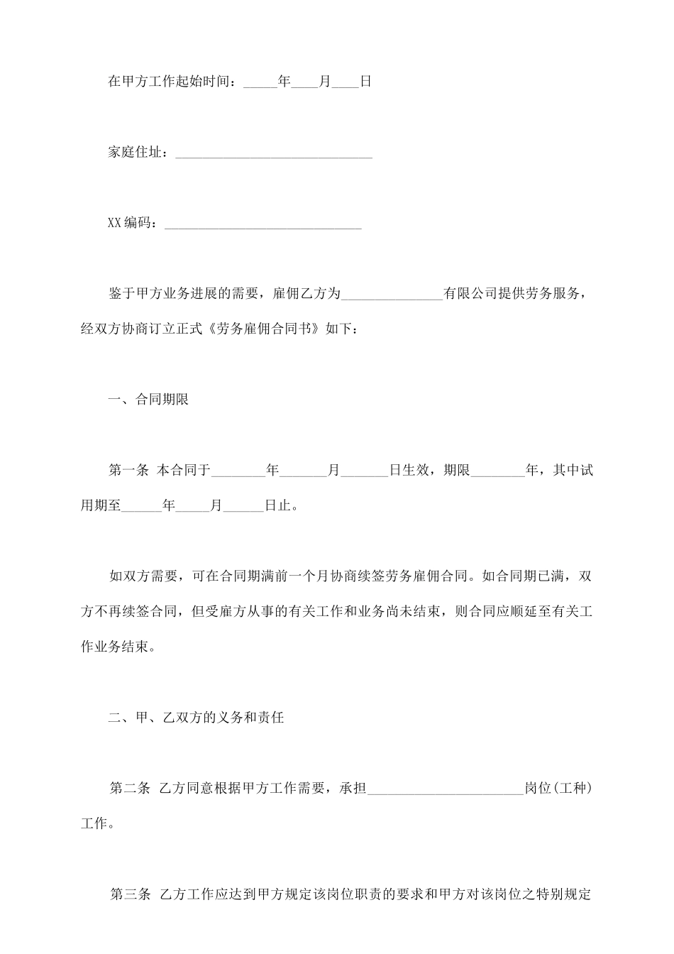 劳务雇佣合同书通用版_第3页