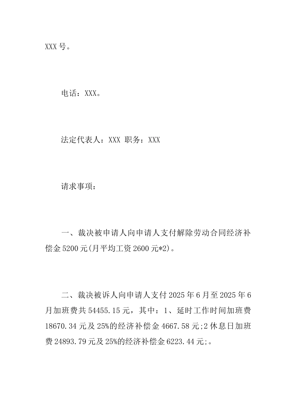 劳动争议仲裁申诉书_第2页