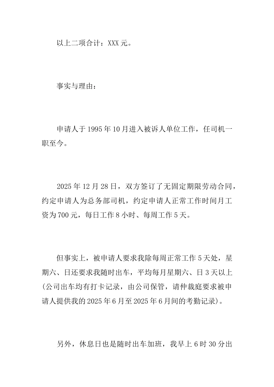 劳动争议仲裁申诉书_第3页